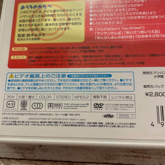 アンパンマンとはじめよう!ひらがな編 ステップ1 元気100倍あいうえお DVD キッズ/ベビー/マタニティのおもちゃ(知育玩具)の商品写真