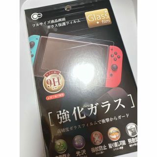 switch ニンテンドースイッチ　ガラス保護フィルム　ガラスフィルム(その他)