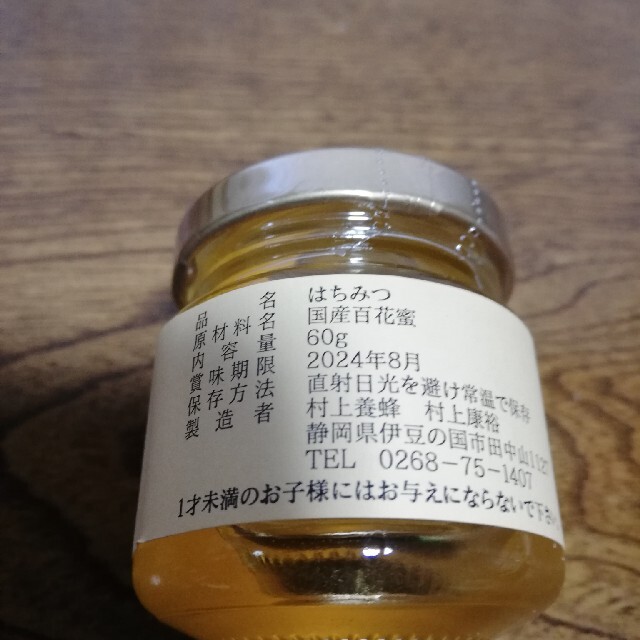 はちみつ　国産百花蜜　８個セット 食品/飲料/酒の食品(その他)の商品写真