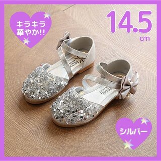 フォーマル リボン ラメ 女の子 シューズ 発表会 子供 靴  14.5 キッズ(フォーマルシューズ)