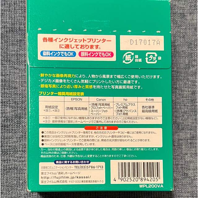 Fujiフイルム写真用紙Lサイズ 100枚 スマホ/家電/カメラのカメラ(コンパクトデジタルカメラ)の商品写真