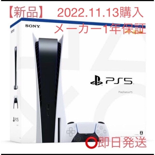 PlayStation - 【新品】プレイステーション5  CFI-1200A01　本体