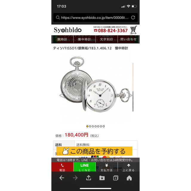 最新デザインの TISSOT スターリングシルバー 925 希少価値 懐中時計
