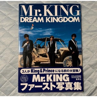キングアンドプリンス(King & Prince)のＤＲＥＡＭ　ＫＩＮＧＤＯＭ Ｍｒ．ＫＩＮＧ写真集 通常版(アート/エンタメ)