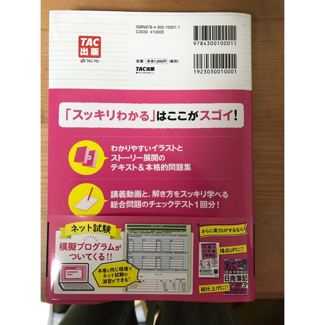 TAC出版(タックシュッパン)のスッキリわかる日商簿記３級 第１３版 エンタメ/ホビーの本(資格/検定)の商品写真