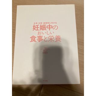 妊娠中のおいしい食事と栄養(結婚/出産/子育て)