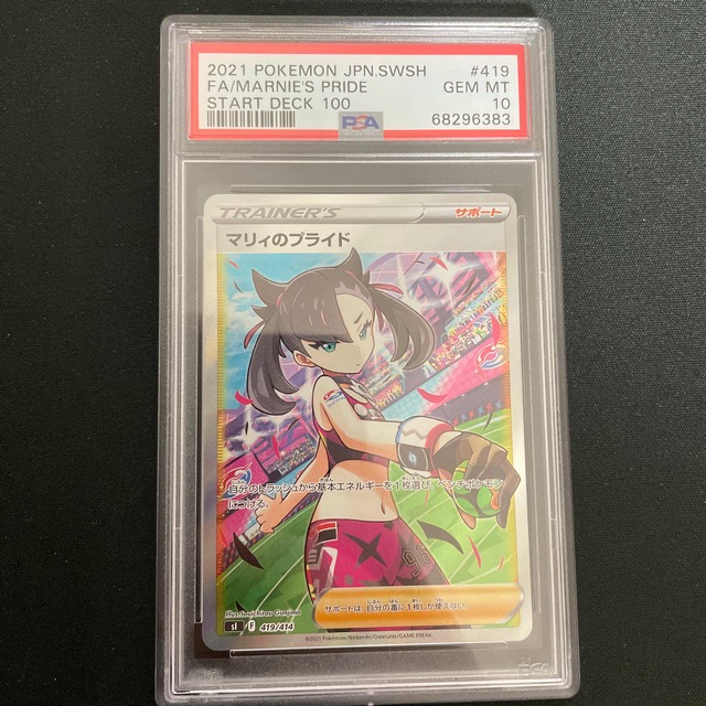 マリィのプライド sr psa10