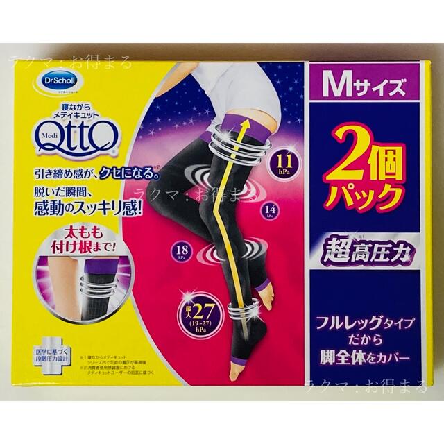 最大48%OFFクーポン 寝ながらメディキュット フルレッグ EX 2個パック Lサイズ ドクターショール Medi Qtto  着圧ソックス 太もも