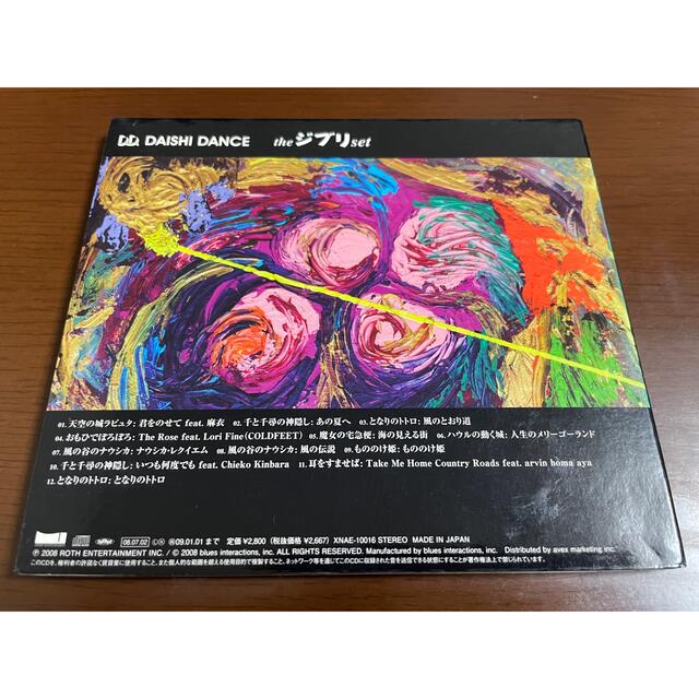【CD】DAISHI DANCE ダイシダンス　theジブリset /トトロ エンタメ/ホビーのCD(アニメ)の商品写真
