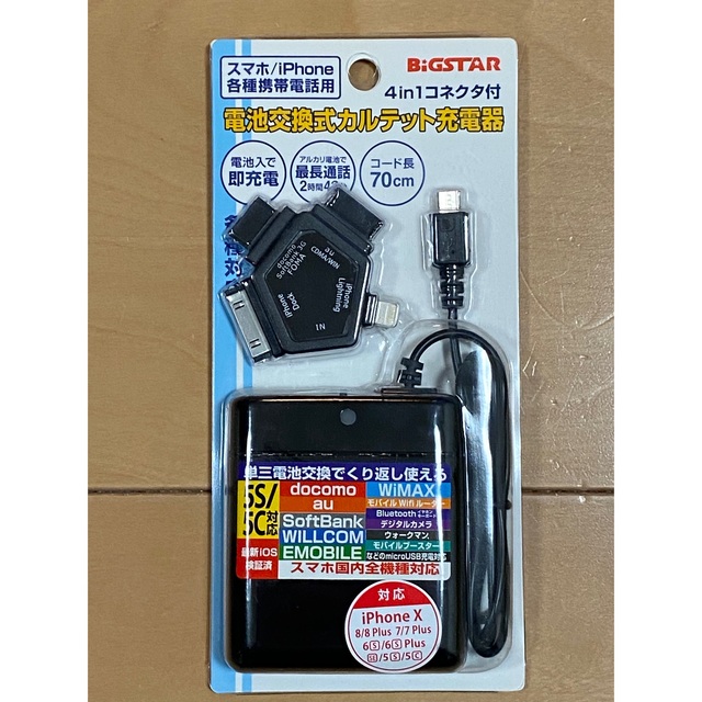 BIGSTAR(ビッグスター)のBigstar 電池交換式カルテット充電器 BSC-05SM4CT スマホ/家電/カメラのスマホアクセサリー(その他)の商品写真