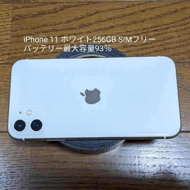 印象のデザイン iPhone - iPhone 11 ホワイト256GB SIMフリー