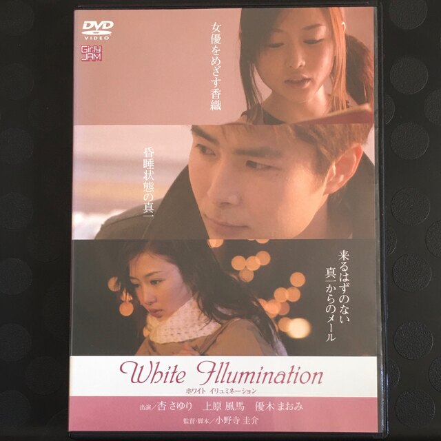 White Illumination DVD エンタメ/ホビーのDVD/ブルーレイ(日本映画)の商品写真