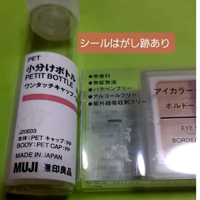 MUJI (無印良品)(ムジルシリョウヒン)の無印良品 アイシャドーと小分けボトル 新品 MUJI コスメ/美容のベースメイク/化粧品(アイシャドウ)の商品写真