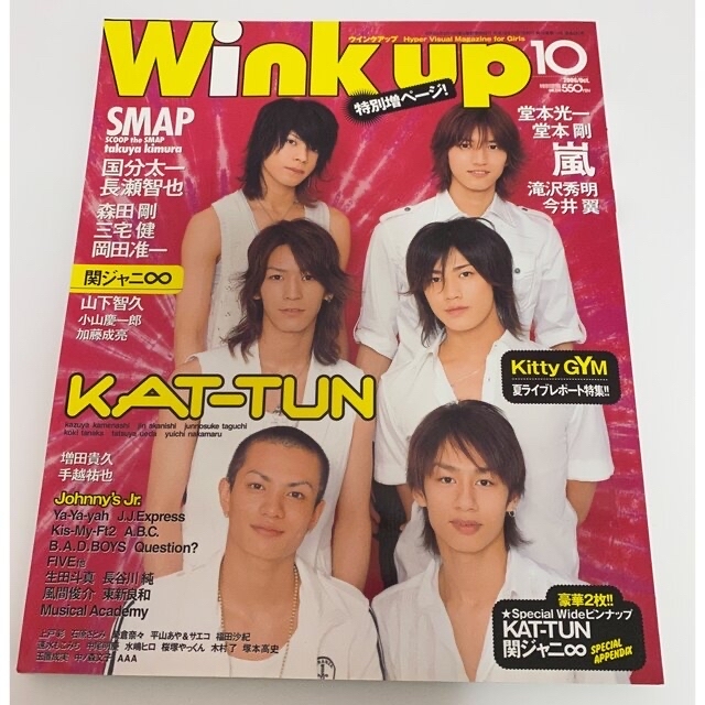 Johnny's(ジャニーズ)のWink up(ウィンクアップ) 2006年10月号 エンタメ/ホビーの雑誌(アート/エンタメ/ホビー)の商品写真