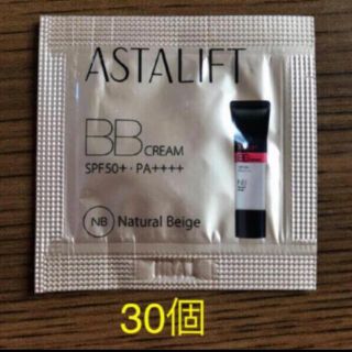 アスタリフト(ASTALIFT)のアスタリフト BBクリーム  ナチュラルベージュ　30個(BBクリーム)