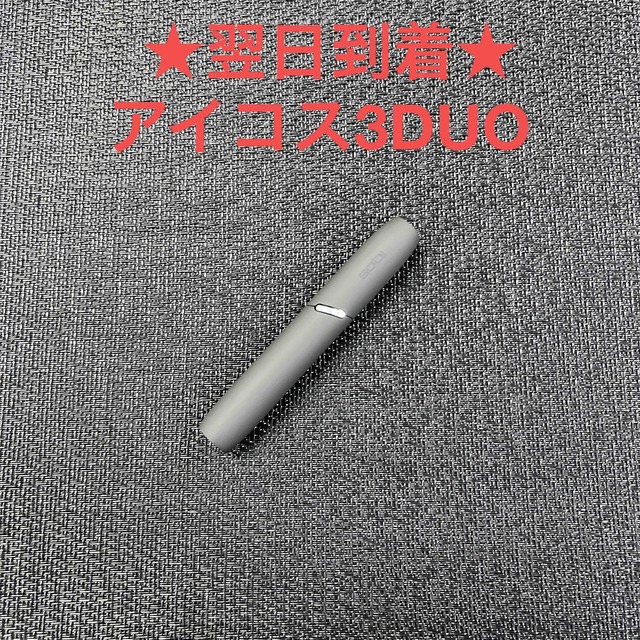 IQOS(アイコス)のa2313番 アイコス３DUO 本体 ホルダー ベルベットグレー 灰色. メンズのファッション小物(タバコグッズ)の商品写真