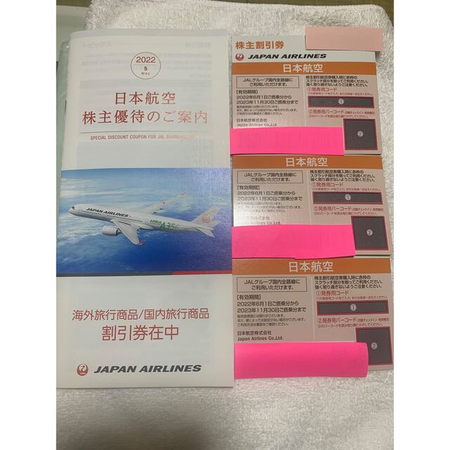 航空券JAL株主割引券3枚、株主優待（商品割引券　海外旅行商品/国内旅行商品）