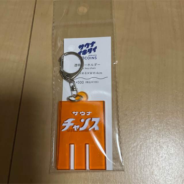 3COINS(スリーコインズ)のサウナイキタイ　3COINS  透明キーホルダー エンタメ/ホビーのアニメグッズ(キーホルダー)の商品写真