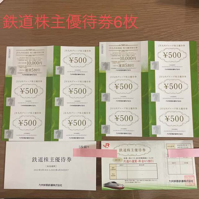 JR九州 株主優待 - husnususlu.com