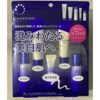 トランシーノ(TRANSINO)のトランシーノトライアルセット(その他)