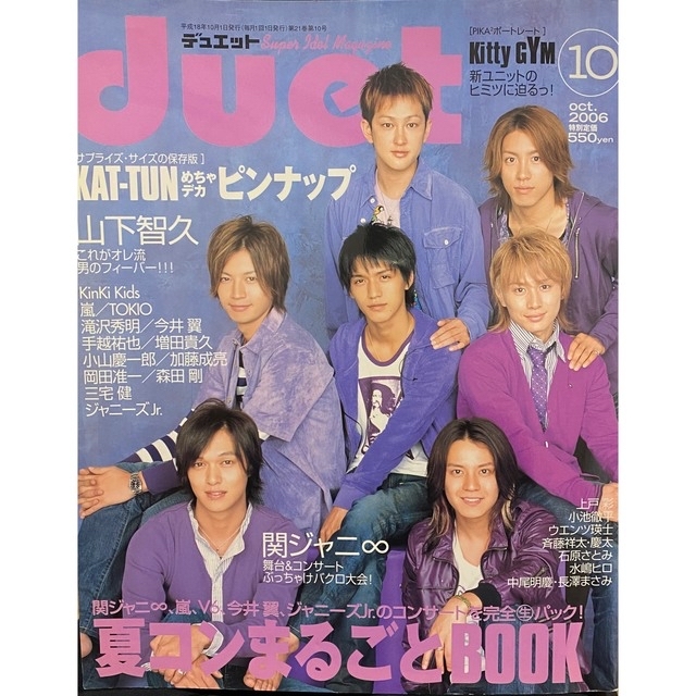 Johnny's(ジャニーズ)のduet(デュエット) 2006年10月号 エンタメ/ホビーの雑誌(アート/エンタメ/ホビー)の商品写真