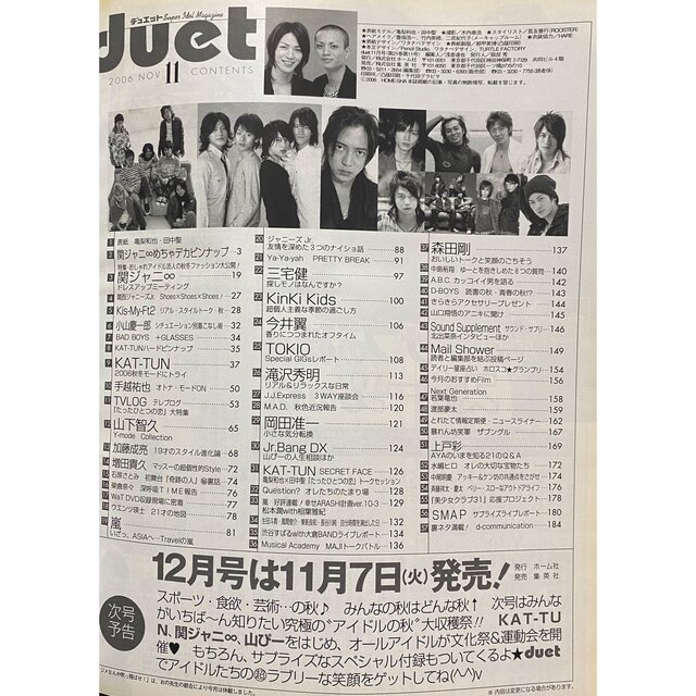 Johnny's(ジャニーズ)のduet(デュエット) 2006年11月号 エンタメ/ホビーの雑誌(アート/エンタメ/ホビー)の商品写真