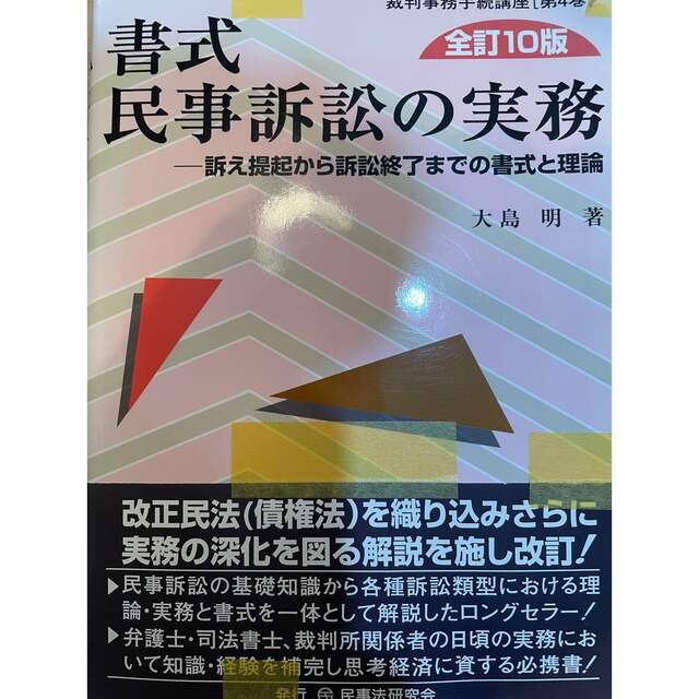 先行販売商品 書式 民事訴訟の実務 【全訂10版】 | www.nakbangla.com