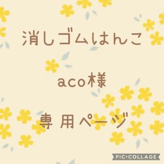 オーダー消しゴムはんこ(はんこ)