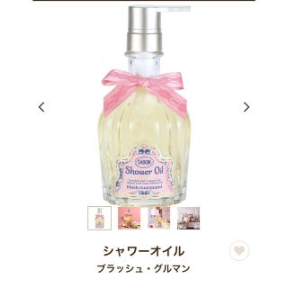 サボン(SABON)のシャワーオイル ブラッシュ・グルマン(ボディソープ/石鹸)