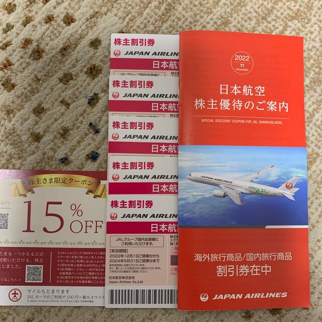 JAL 株主優待 2枚セット ※ おまけ付き