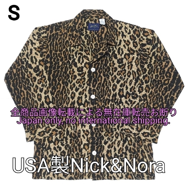 S 美品 80s 90s Nick&Nora レオパード柄 パジャマ シャツ メンズのトップス(シャツ)の商品写真