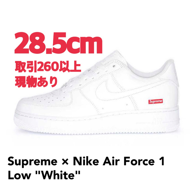 SUPREME NIKE AIR FORCE 1 LOW WHITE 28.5