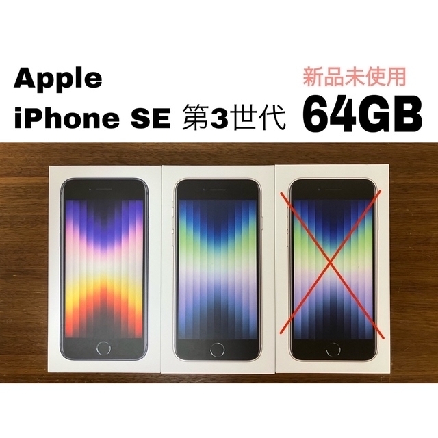 新品  iphone se 64GB simフリー