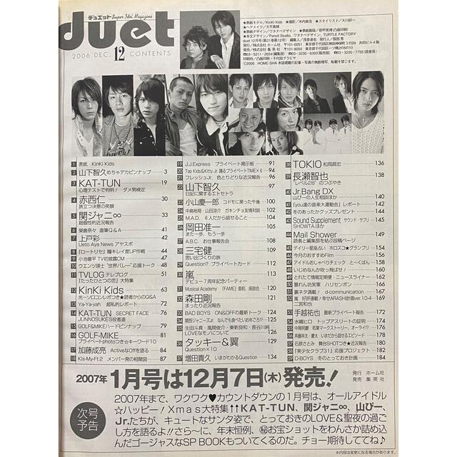 Johnny's(ジャニーズ)のduet(デュエット) 2006年12月号 エンタメ/ホビーの雑誌(アート/エンタメ/ホビー)の商品写真