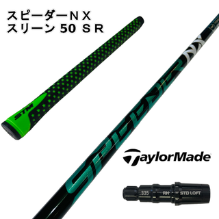 テーラーメイド(TaylorMade)の【テーラーメイドスリーブ付き】NX GREEN スピーダーＮＸグリーン 50SR(クラブ)