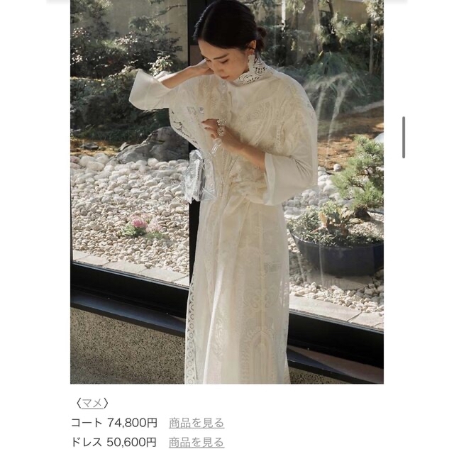mame kurogouchi ／ Curtain Lace Coat