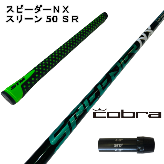 シャイニングゴールデン 美品 SPEEDER NX GREEN 50S ドライバー