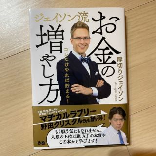 ジェイソン流お金の増やし方(ビジネス/経済)