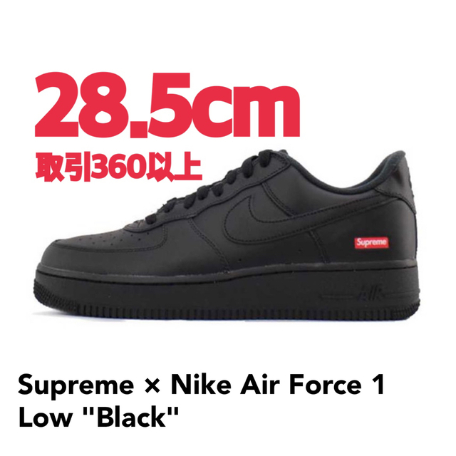 メンズSUPREME NIKE AIR FORCE 1 LOW BLACK 28.5