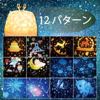 【12種類楽しめる】プロジェクターランプ　プラネタリウム(テーブルスタンド)