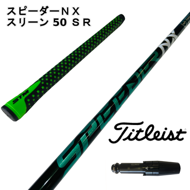 SPEEDER NX Green 50 S Titleistスリーブ付-