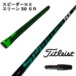 タイトリスト(Titleist)の【タイトリストスリーブ付き】NX GREEN スピーダーＮＸグリーン 50SR(クラブ)