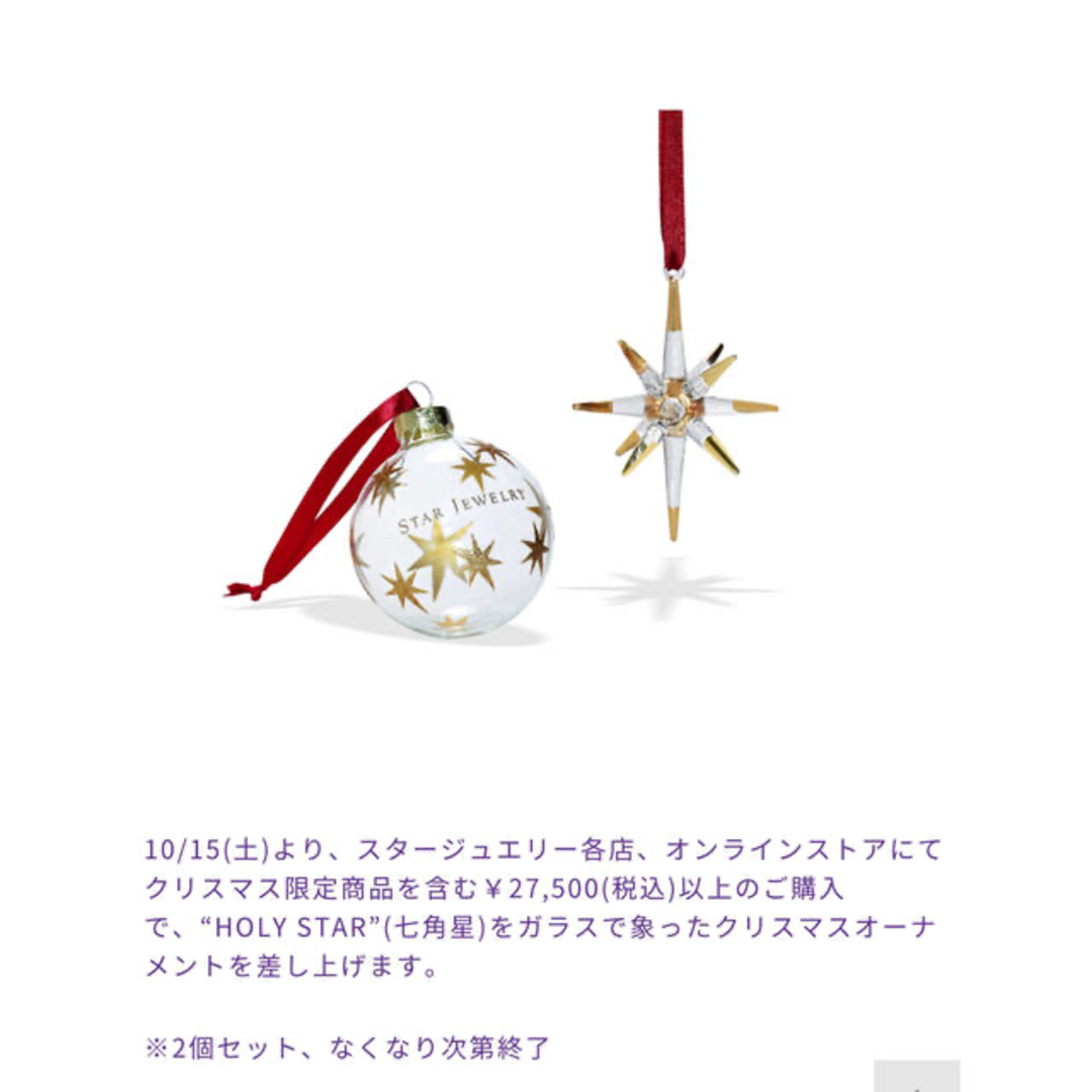 STAR JEWELRY - スタージュエリー クリスマス オーナメントの STAR JEWELRY - スタージュエリー クリスマス オーナメントの