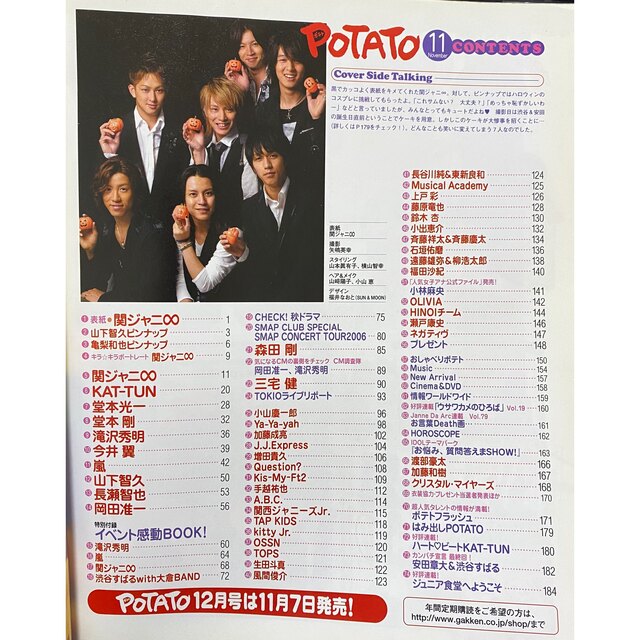 Johnny's(ジャニーズ)のPOTATO(ポテト) 2006年11月号 エンタメ/ホビーの雑誌(アート/エンタメ/ホビー)の商品写真