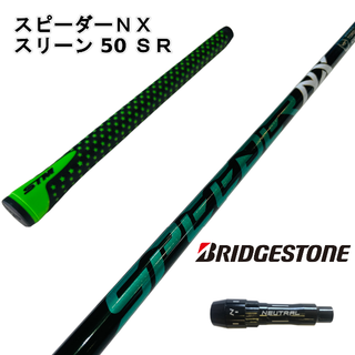 ブリヂストン(BRIDGESTONE)の【ブリヂストンスリーブ付き】NX GREEN スピーダーＮＸグリーン 50SR(クラブ)