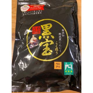 青森県産　黒にんにく　黒宝　500g(その他)