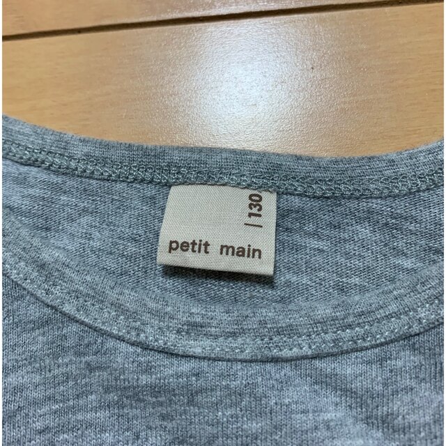 petit main(プティマイン)のpetit main プティマイン トップス 130 キッズ/ベビー/マタニティのキッズ服女の子用(90cm~)(Tシャツ/カットソー)の商品写真