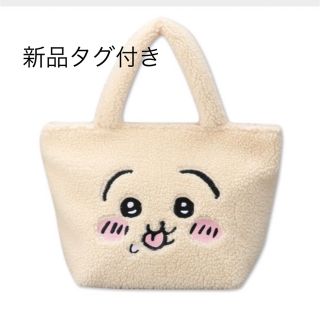 ハチワレ ぱっつん ボア トートバッグ しまむら ちいかわ もこもこ