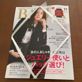 シュウエイシャ(集英社)のバイラ12月号(付録込み)(ファッション)