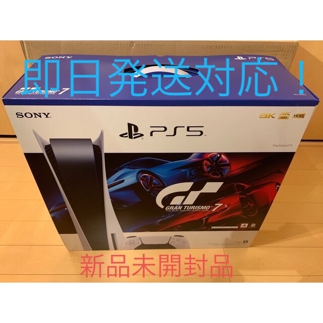 超可爱 PS5 グランツーリスモ７同梱版 CFIJ-10002新品未開封 家庭用